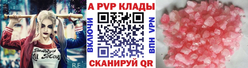 А ПВП кристаллы  Купить закладки  Болотное 